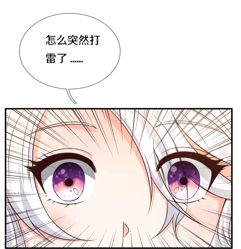 第230话 飞语被害，青龙战败 第11页