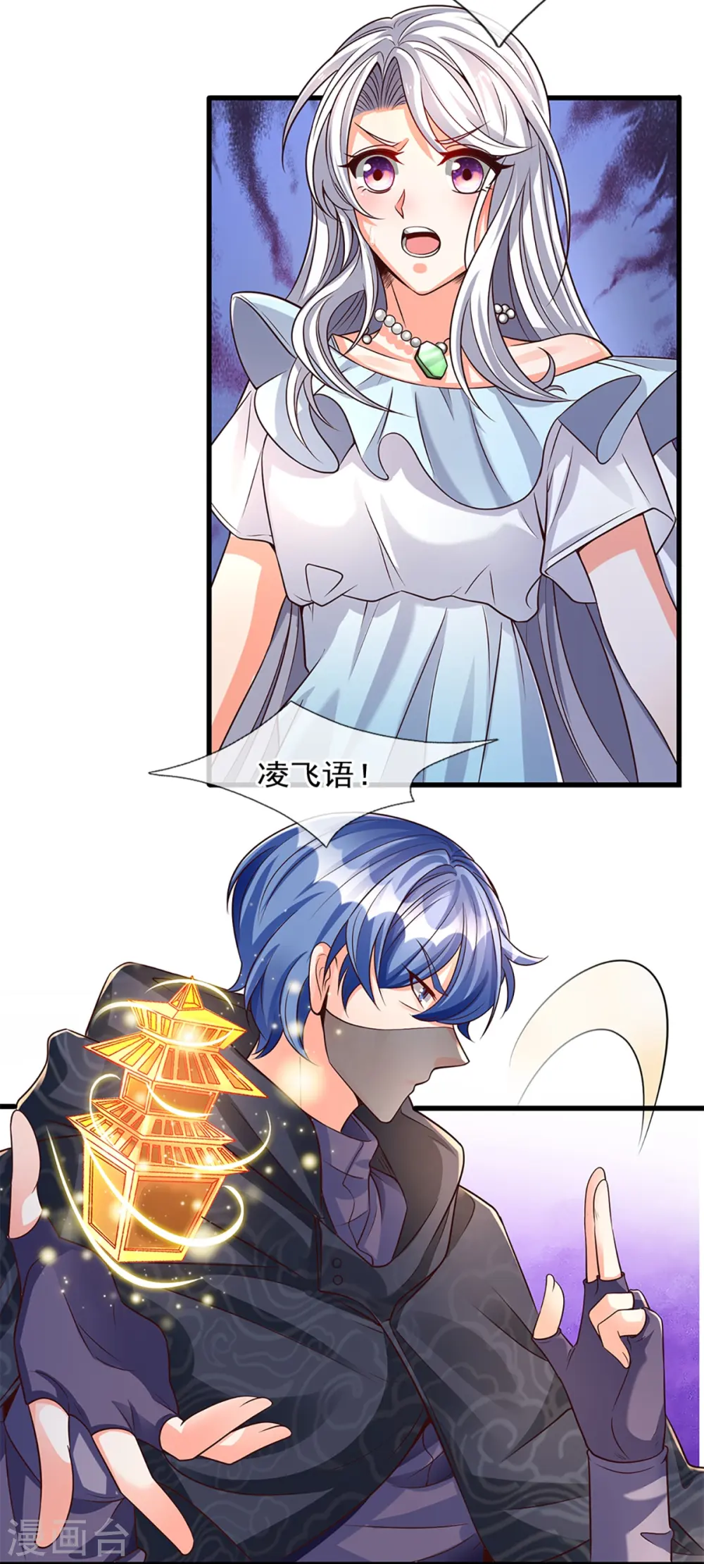 第230话 飞语被害，青龙战败 第14页