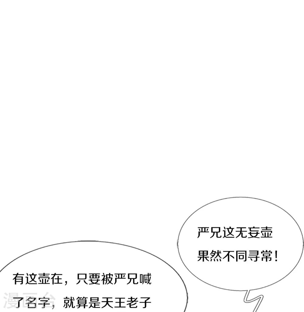 第230话 飞语被害，青龙战败 第19页