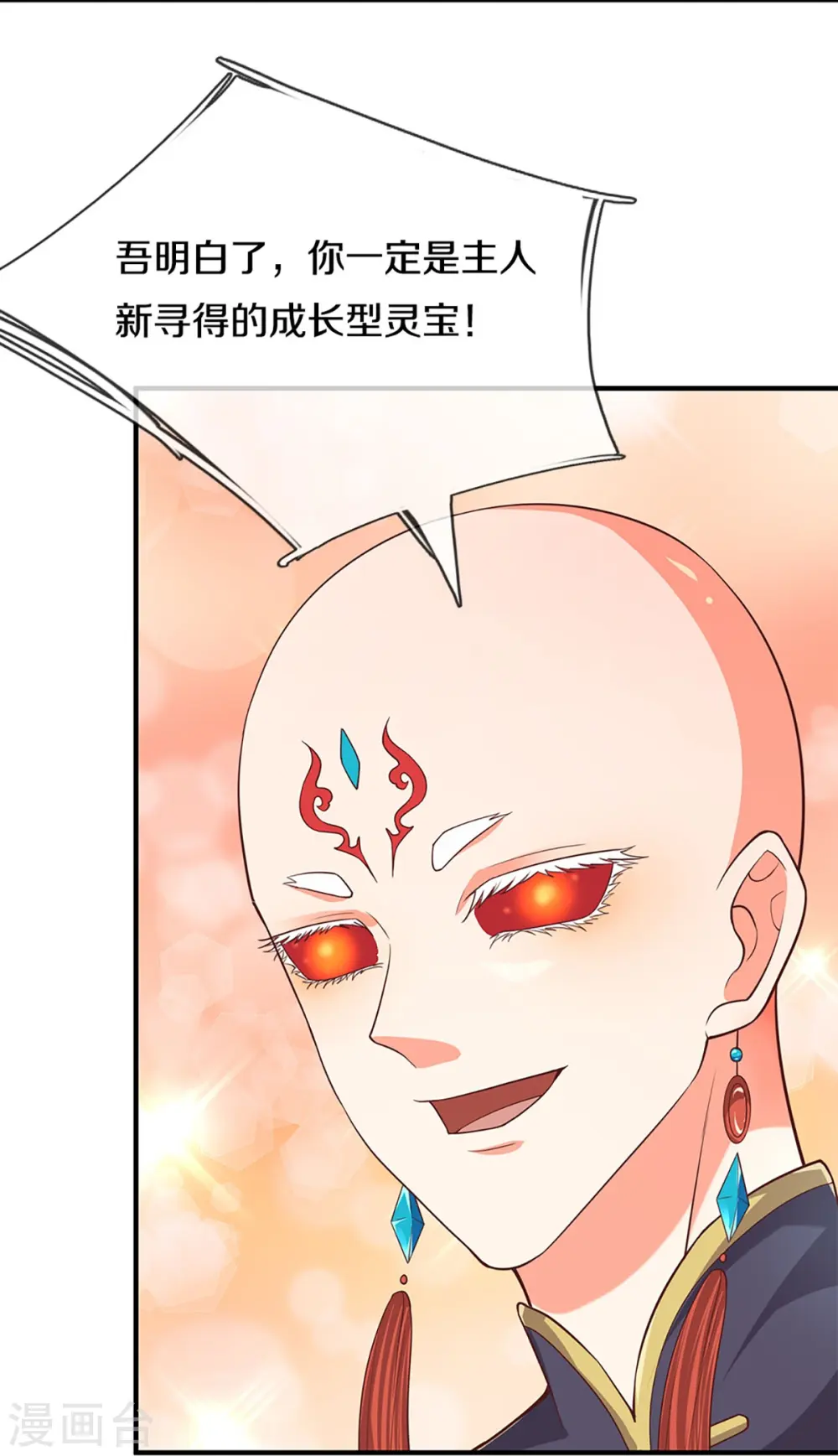 第232话 屠生剑：吾主霸仙尊 第7页
