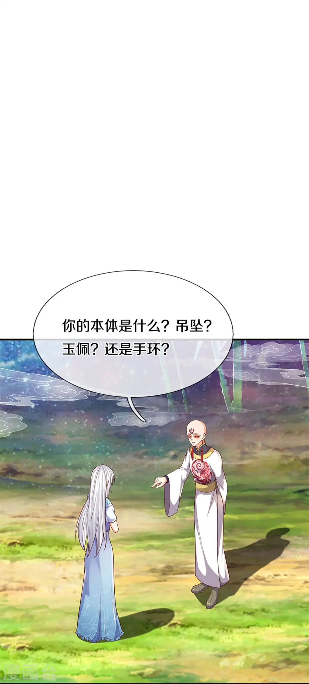 第232话 屠生剑：吾主霸仙尊 第9页