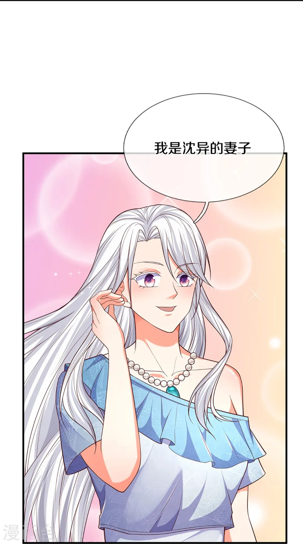 第232话 屠生剑：吾主霸仙尊 第10页