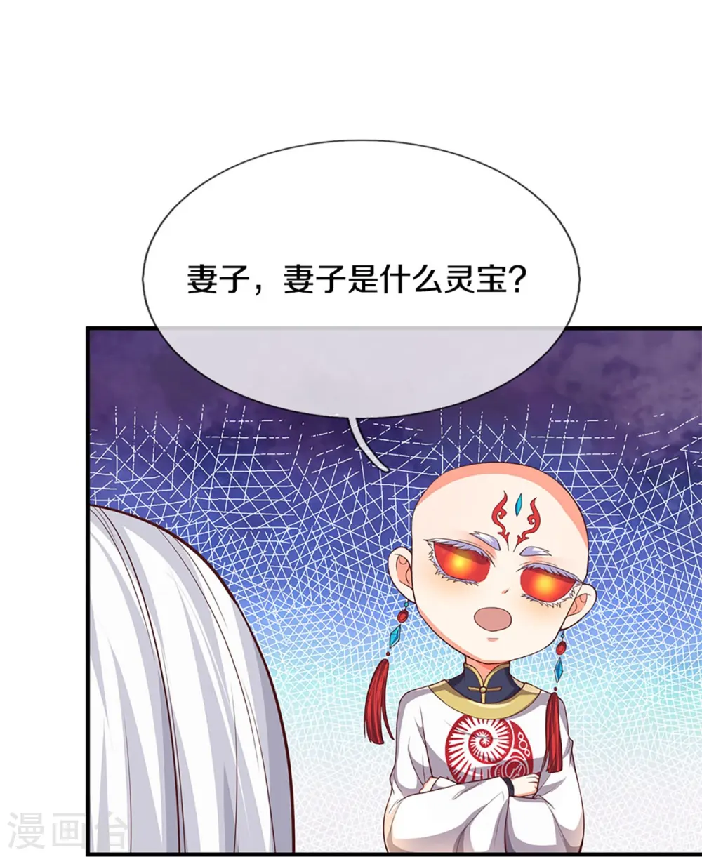 第232话 屠生剑：吾主霸仙尊 第11页