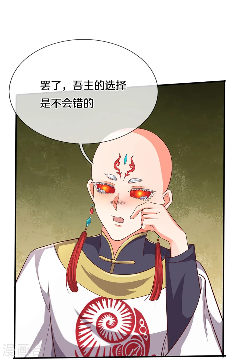 第232话 屠生剑：吾主霸仙尊 第18页