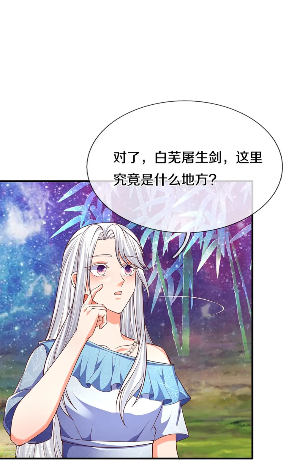 第232话 屠生剑：吾主霸仙尊 第21页