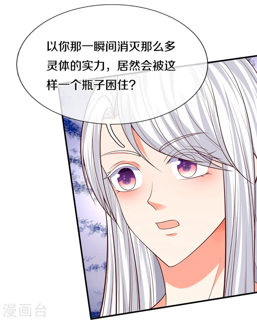 第232话 屠生剑：吾主霸仙尊 第23页