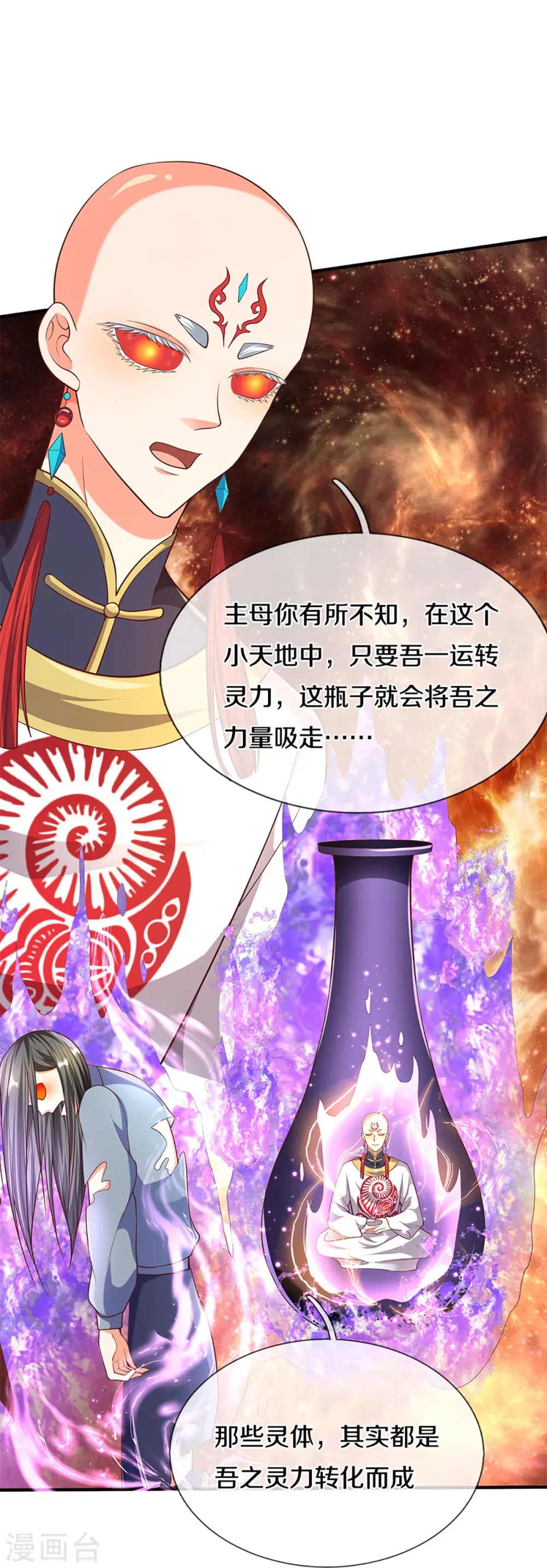 第232话 屠生剑：吾主霸仙尊 第24页