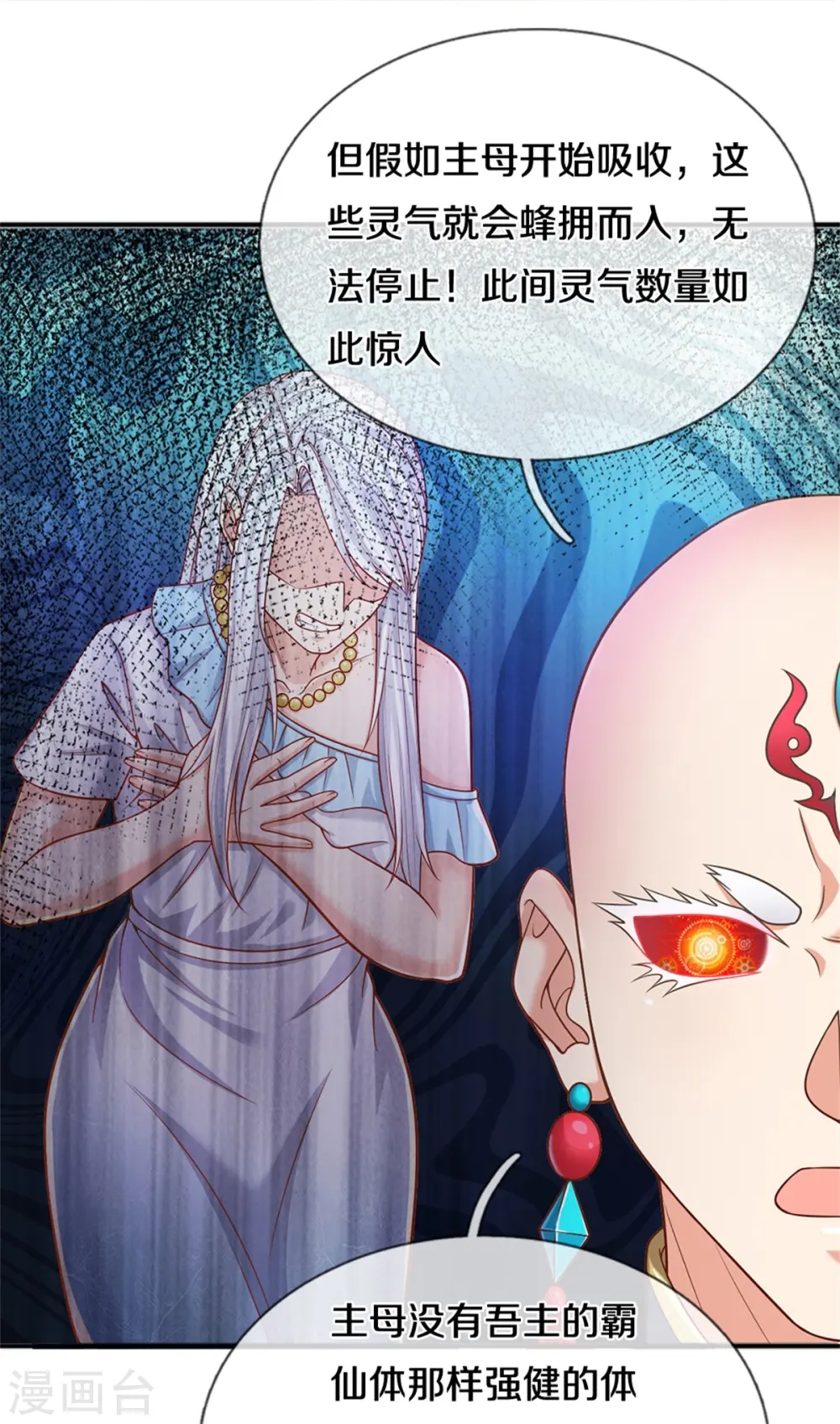 第233话 困境成长，凌飞语爆发 第15页