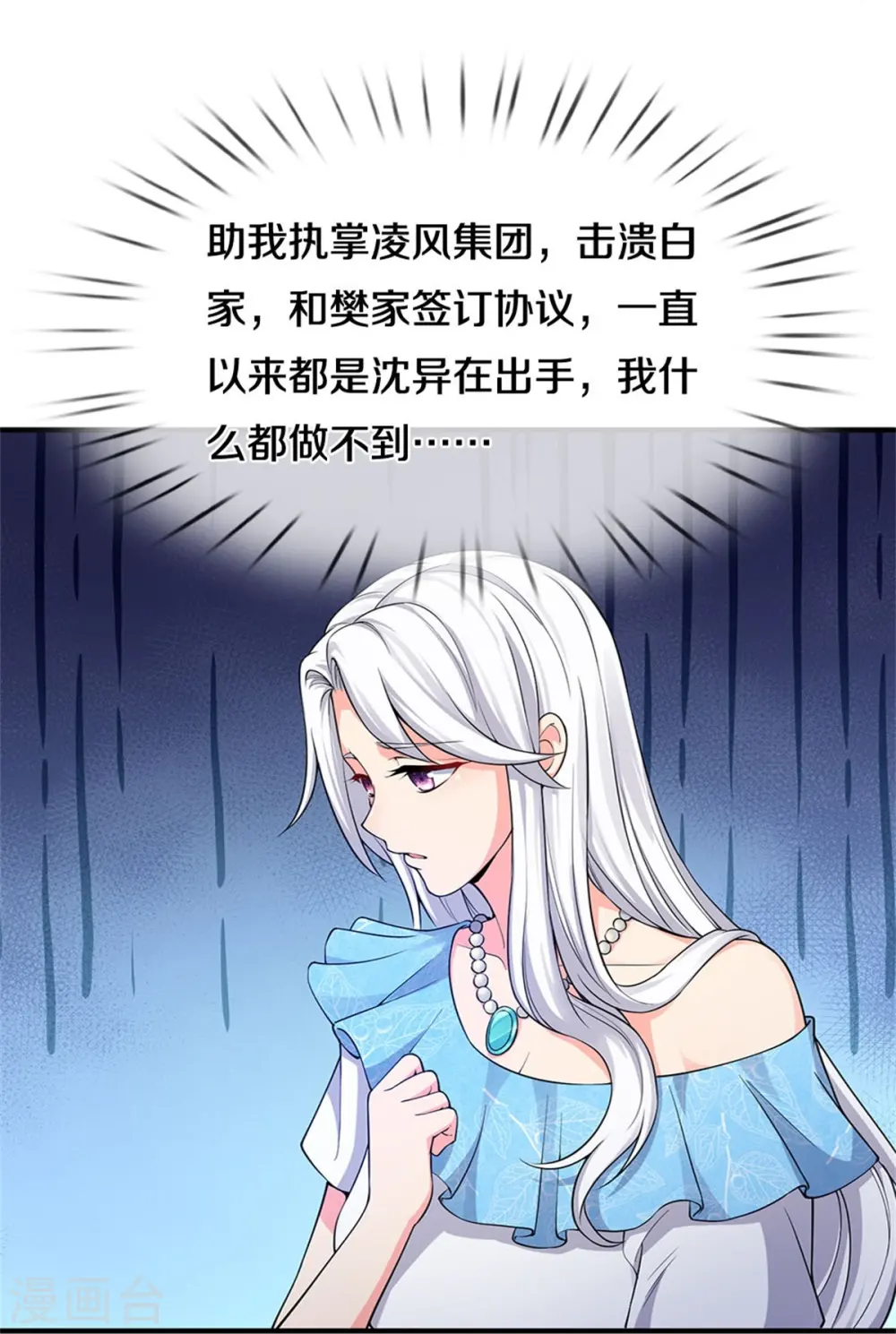 第233话 困境成长，凌飞语爆发 第21页