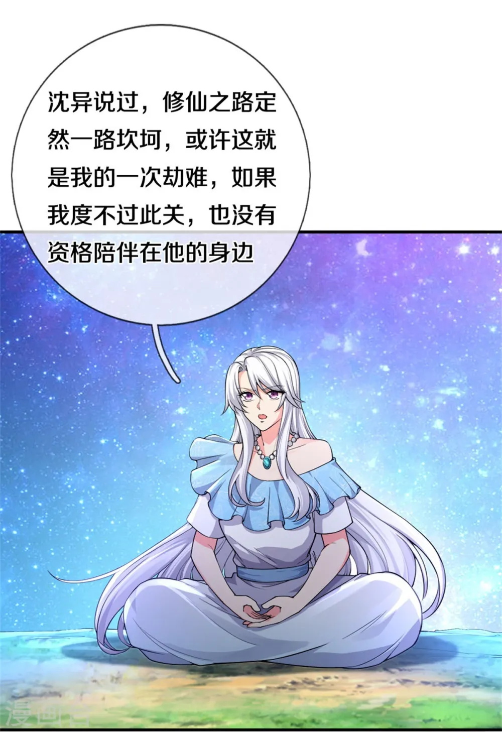 第233话 困境成长，凌飞语爆发 第25页