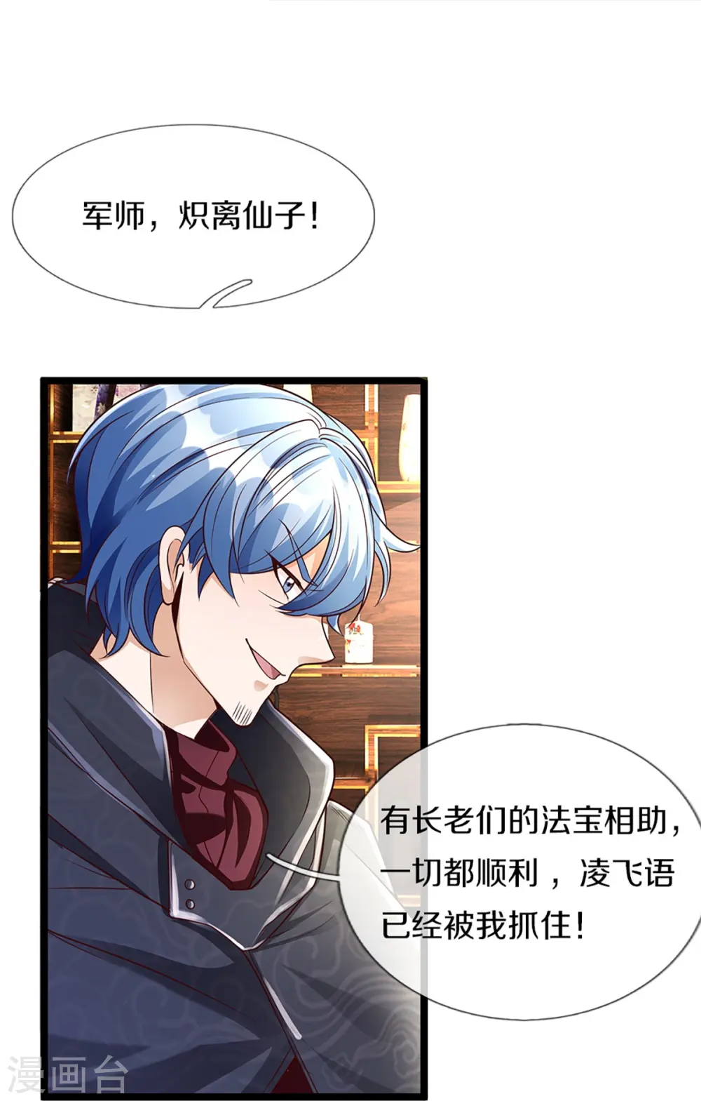 第231话 巨大阴谋，威胁沈异 第6页