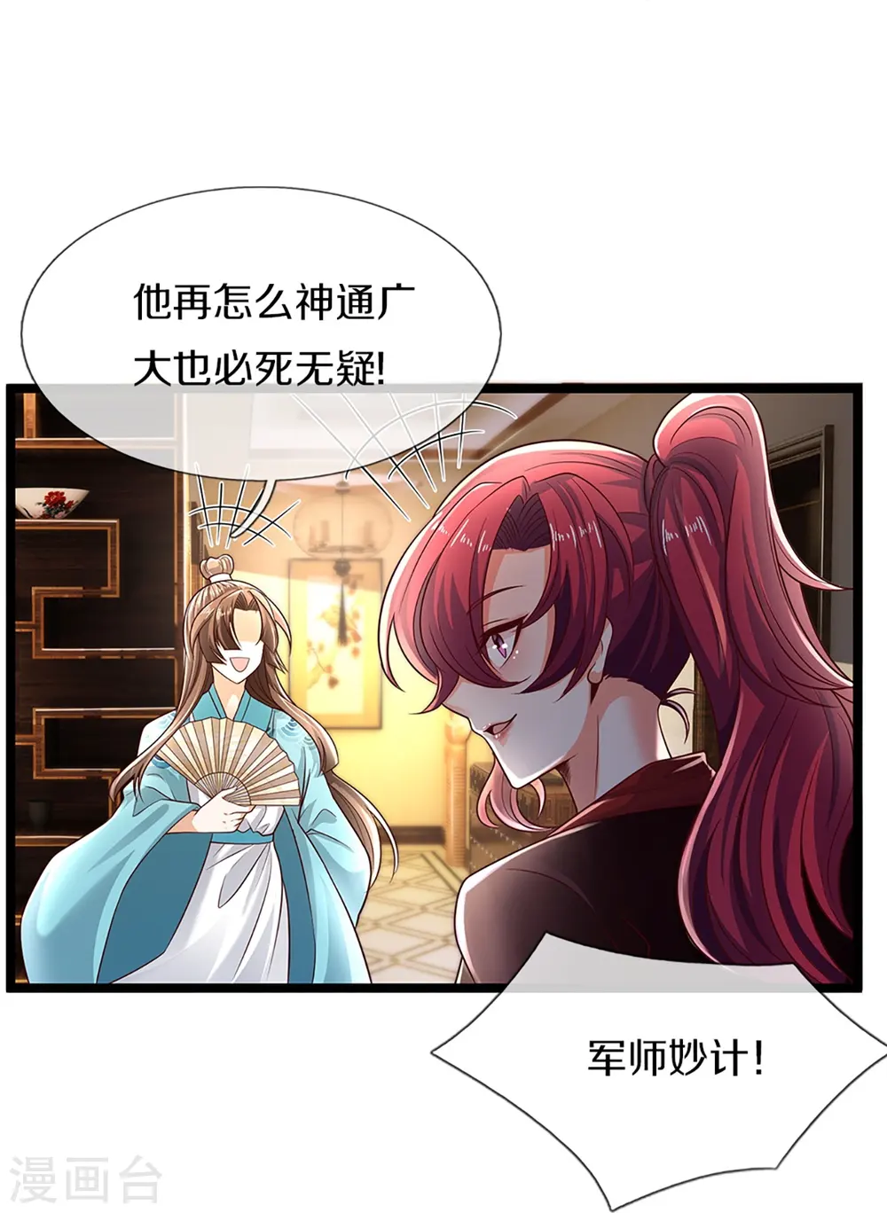 第231话 巨大阴谋，威胁沈异 第8页