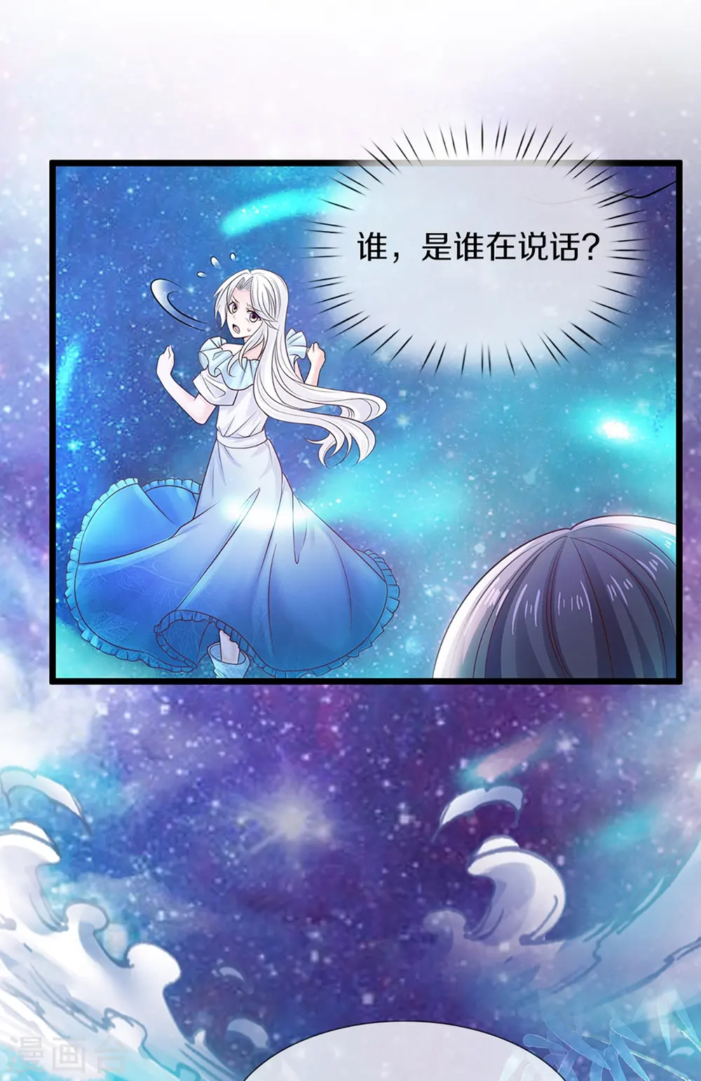 第231话 巨大阴谋，威胁沈异 第14页