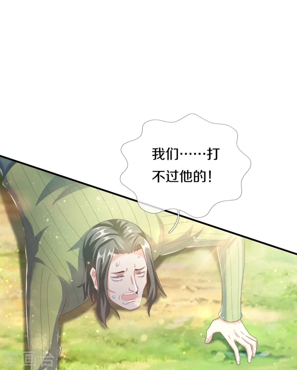 第228话 联盟追杀，讨伐誓师 第4页