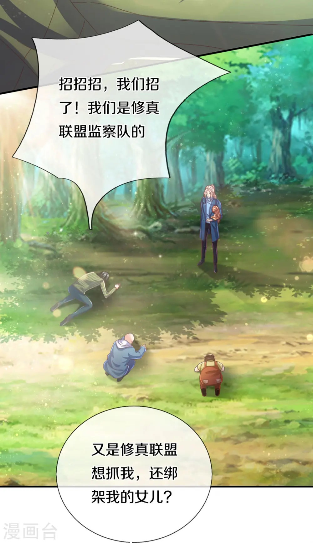 第228话 联盟追杀，讨伐誓师 第6页