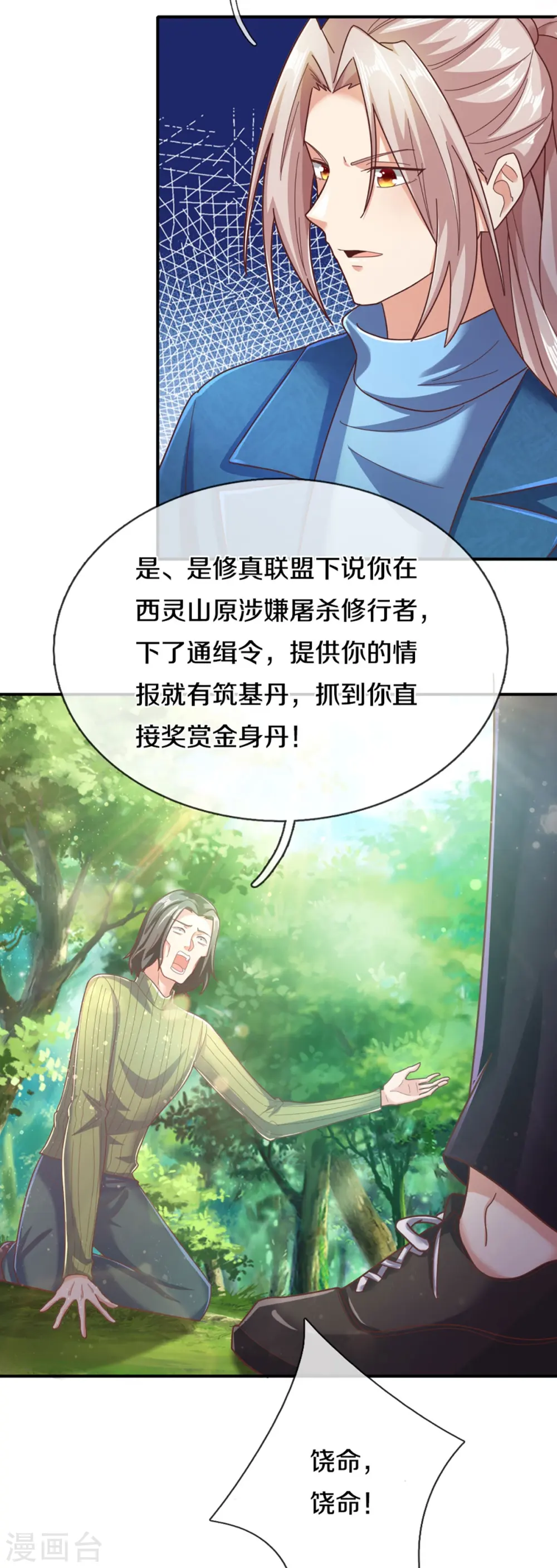 第228话 联盟追杀，讨伐誓师 第7页