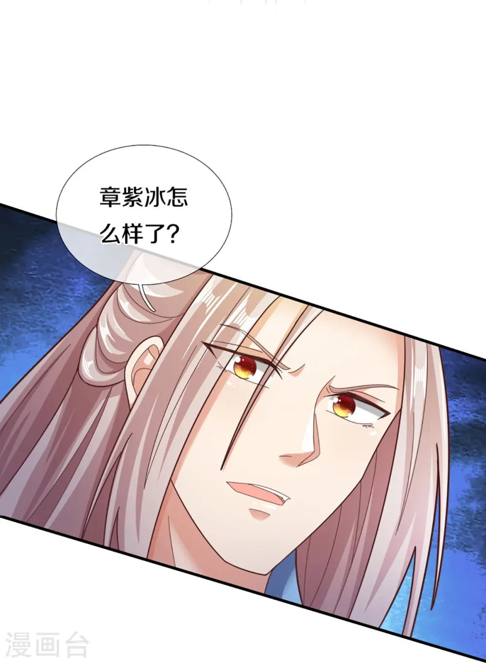 第228话 联盟追杀，讨伐誓师 第9页
