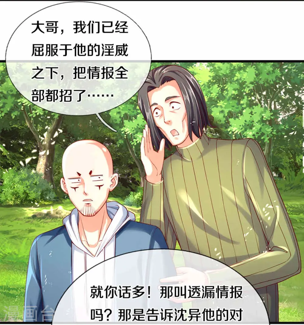 第228话 联盟追杀，讨伐誓师 第19页