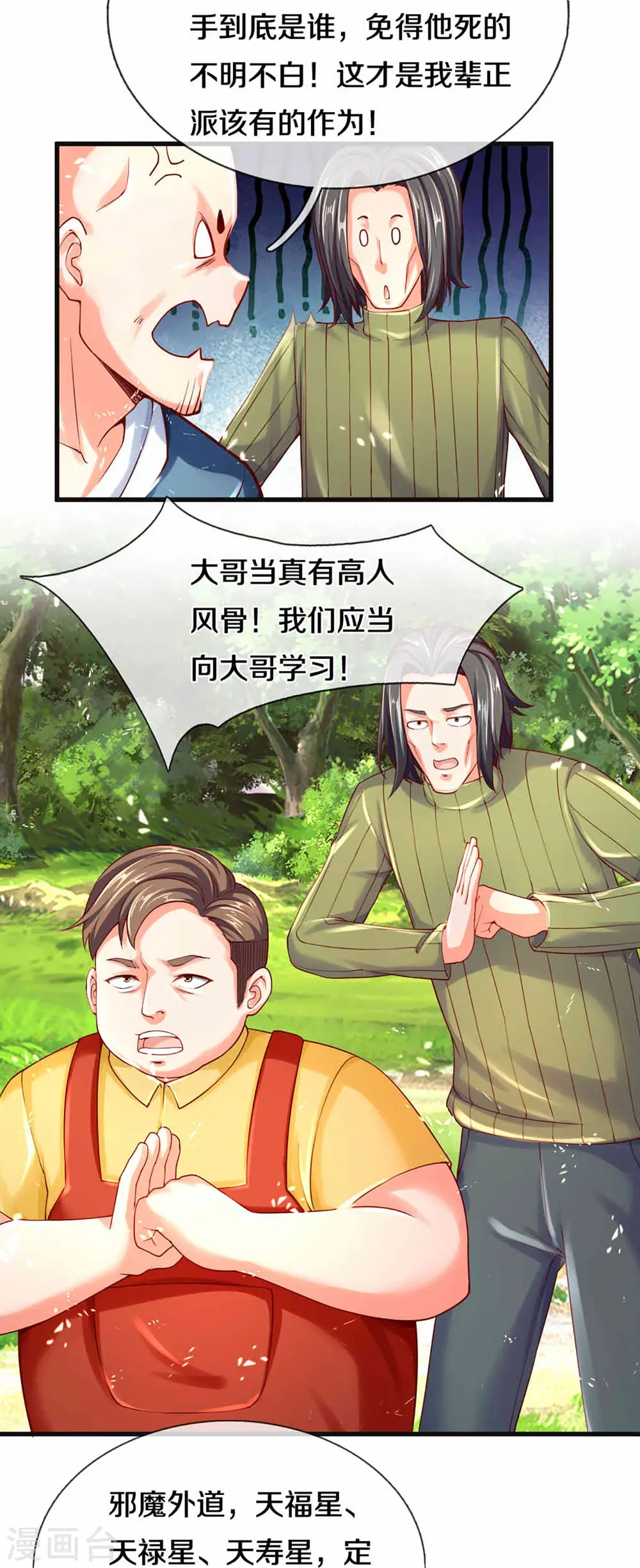 第228话 联盟追杀，讨伐誓师 第20页