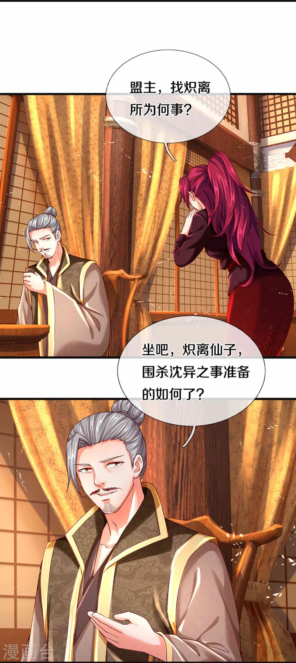 第228话 联盟追杀，讨伐誓师 第26页