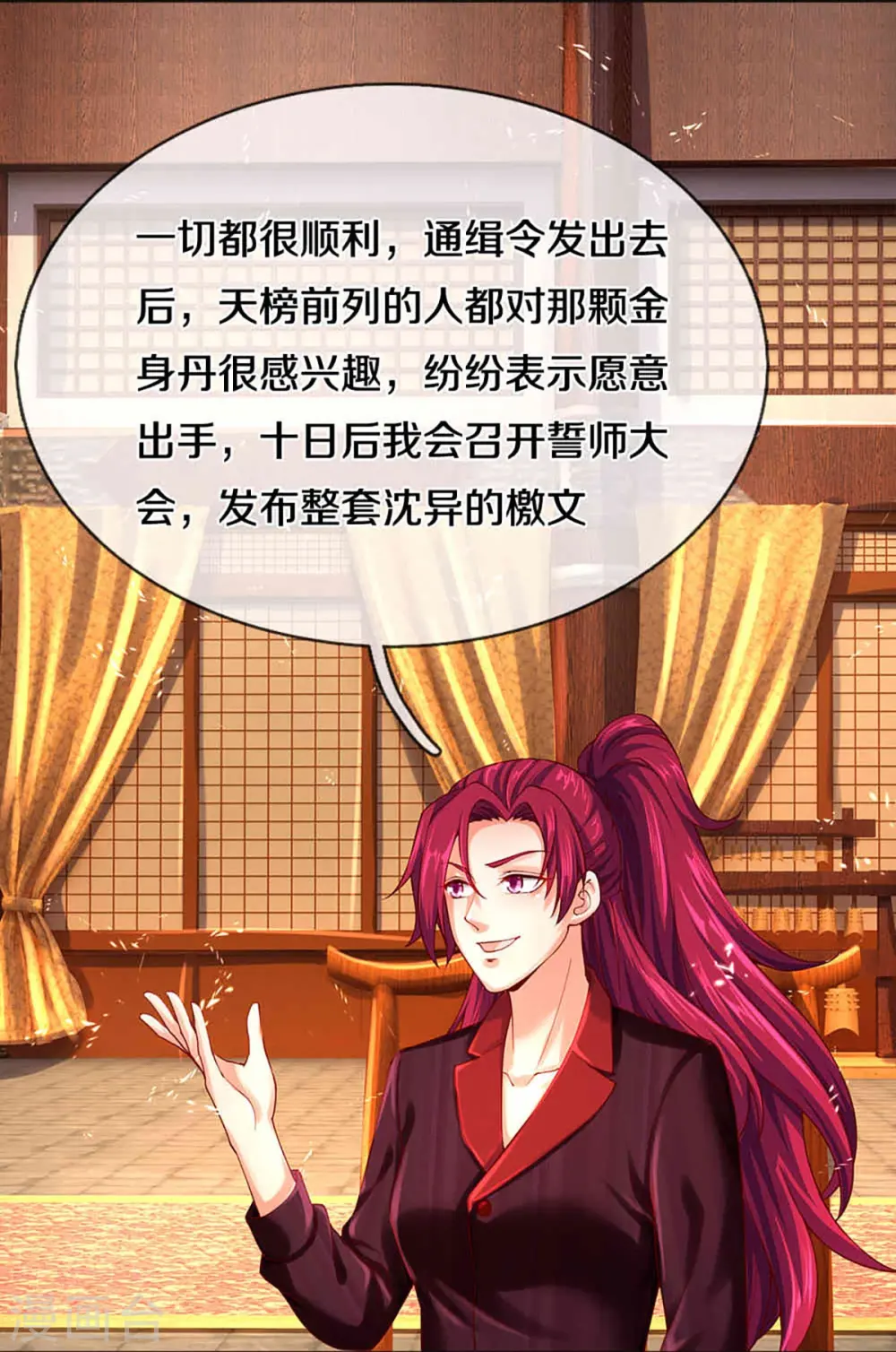 第228话 联盟追杀，讨伐誓师 第27页