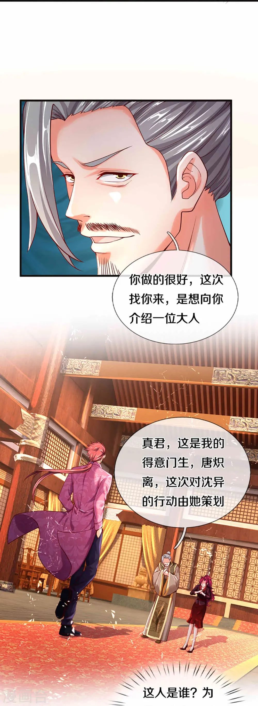 第228话 联盟追杀，讨伐誓师 第28页