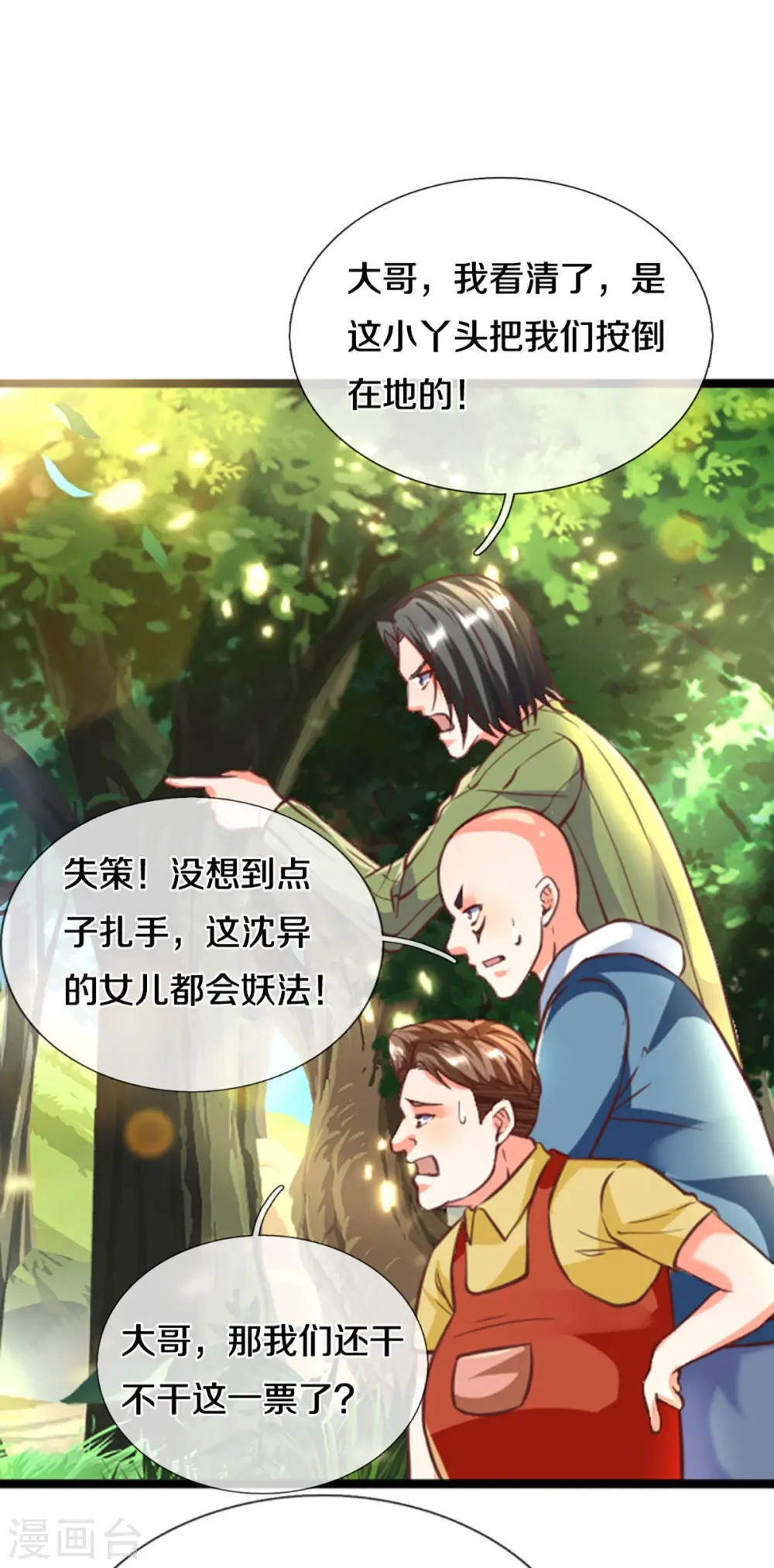 第227话 不太聪明，天福禄寿 第4页