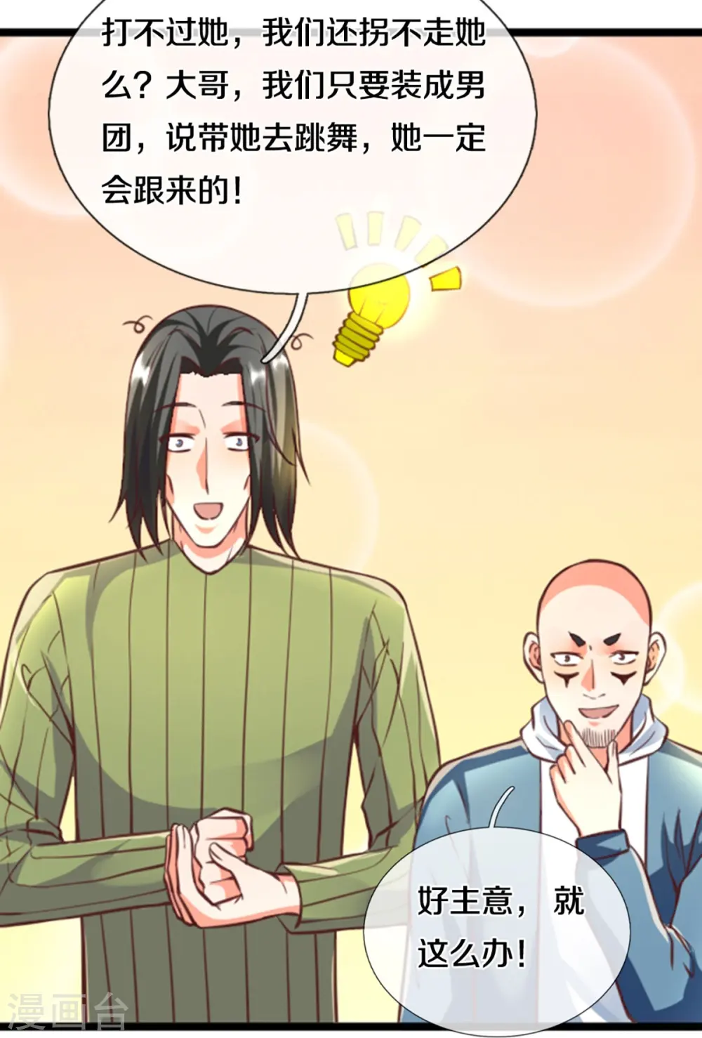 第227话 不太聪明，天福禄寿 第5页