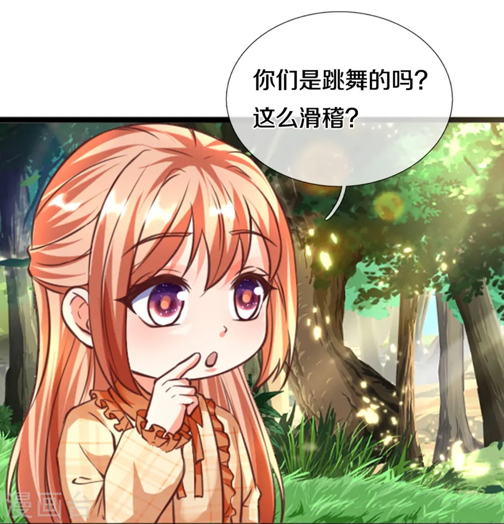 第227话 不太聪明，天福禄寿 第6页