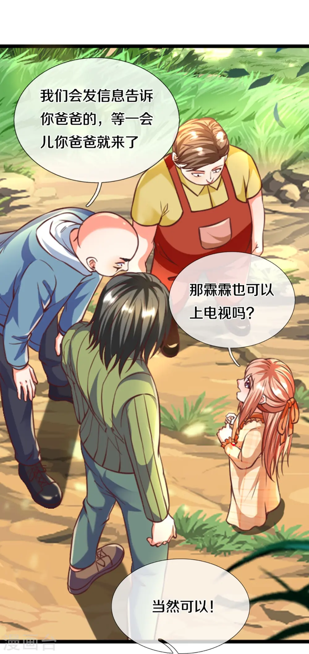 第227话 不太聪明，天福禄寿 第10页