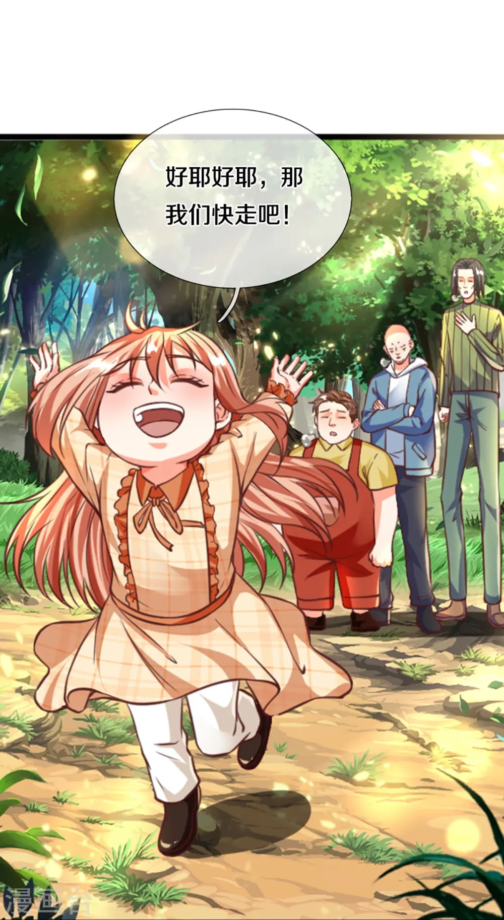 第227话 不太聪明，天福禄寿 第11页
