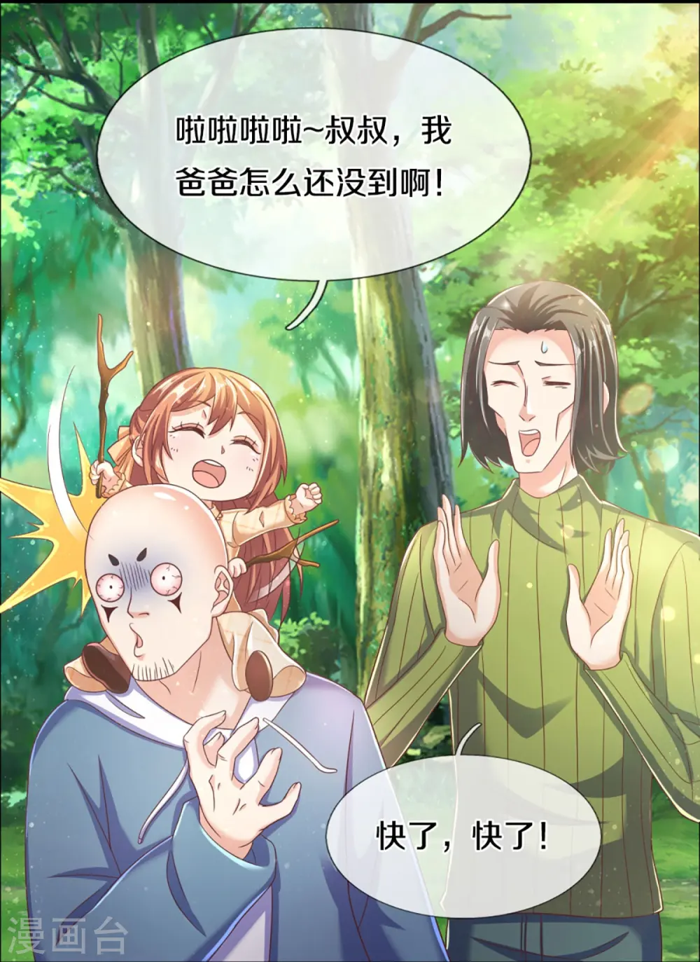 第227话 不太聪明，天福禄寿 第13页