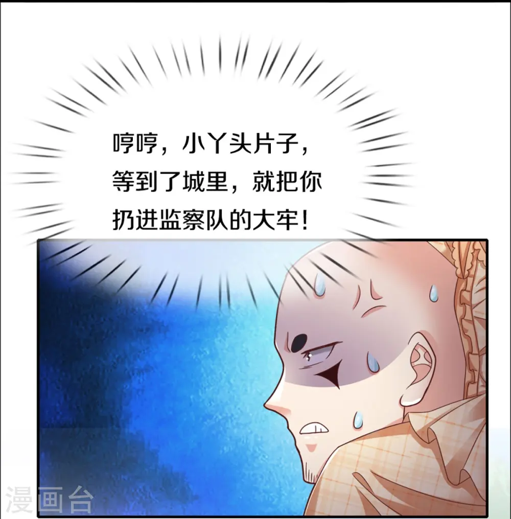 第227话 不太聪明，天福禄寿 第14页