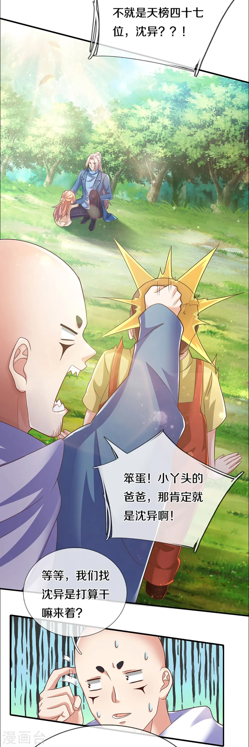 第227话 不太聪明，天福禄寿 第20页