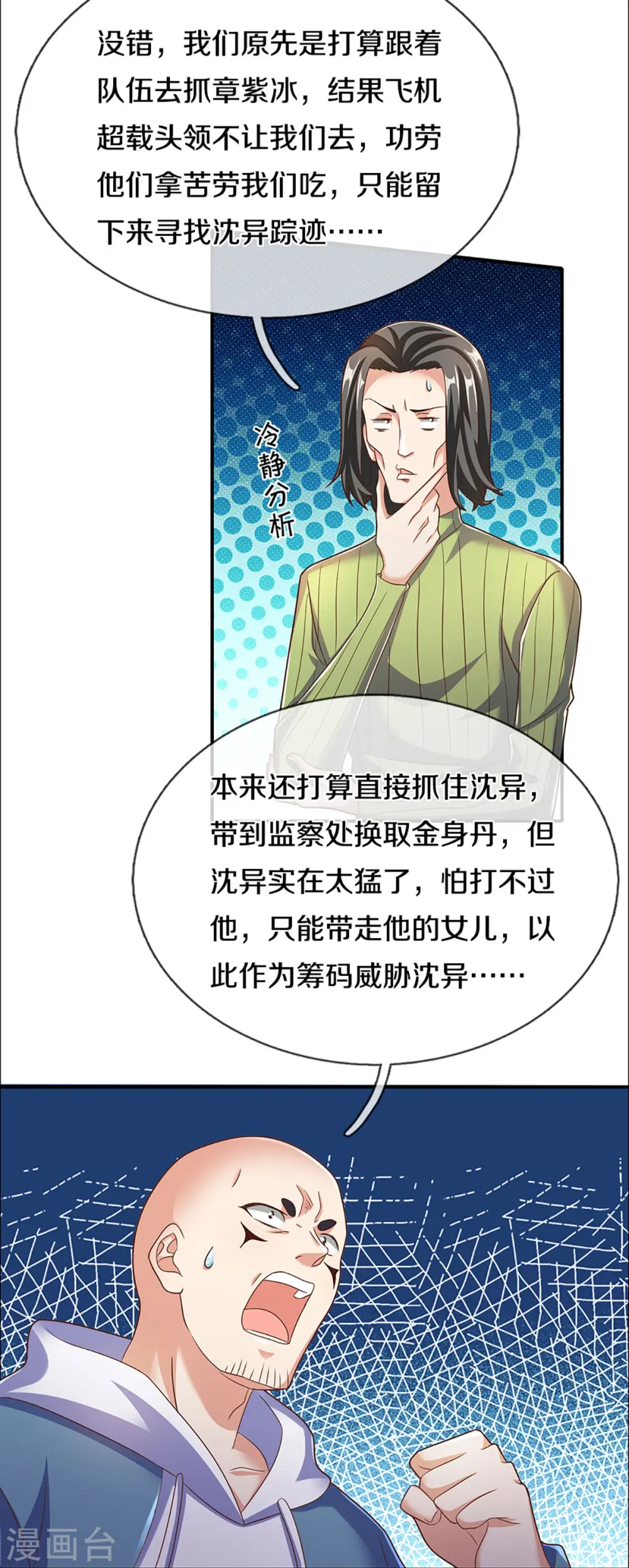 第227话 不太聪明，天福禄寿 第21页