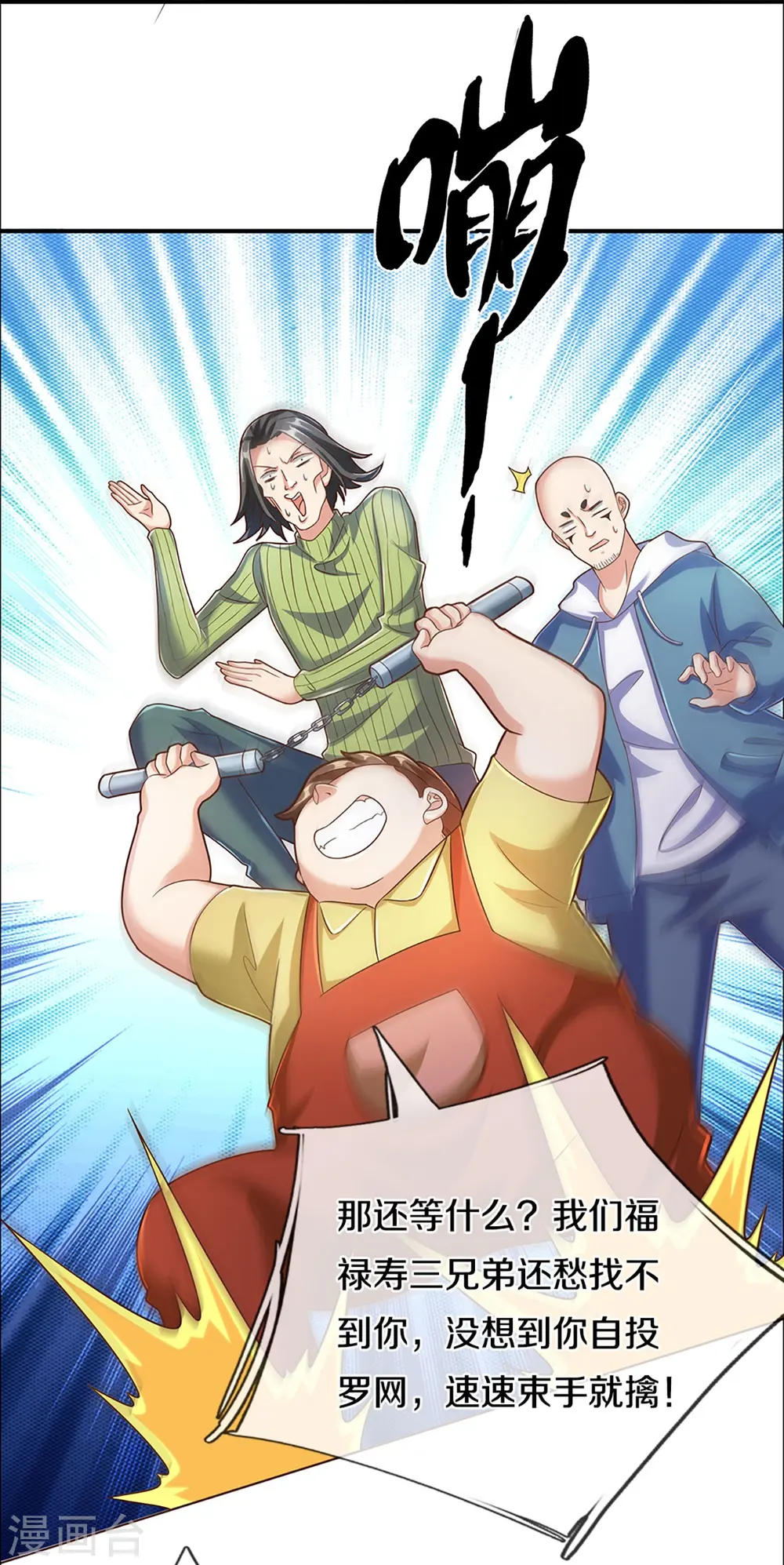 第227话 不太聪明，天福禄寿 第22页