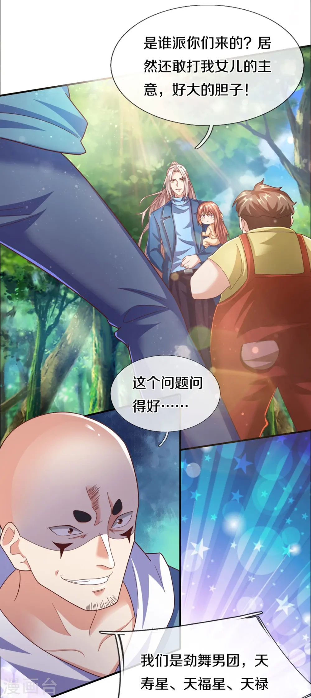 第227话 不太聪明，天福禄寿 第25页