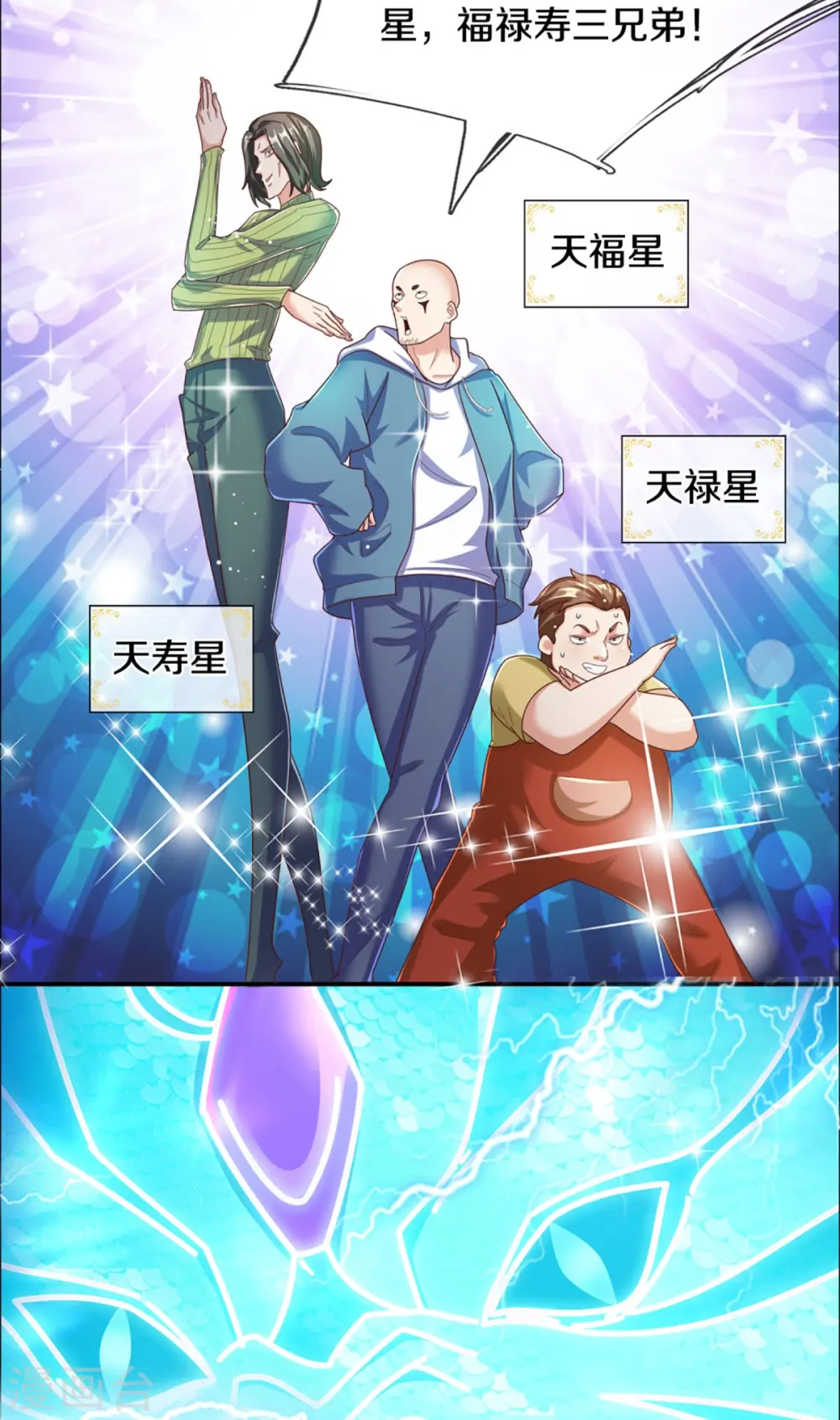 第227话 不太聪明，天福禄寿 第26页