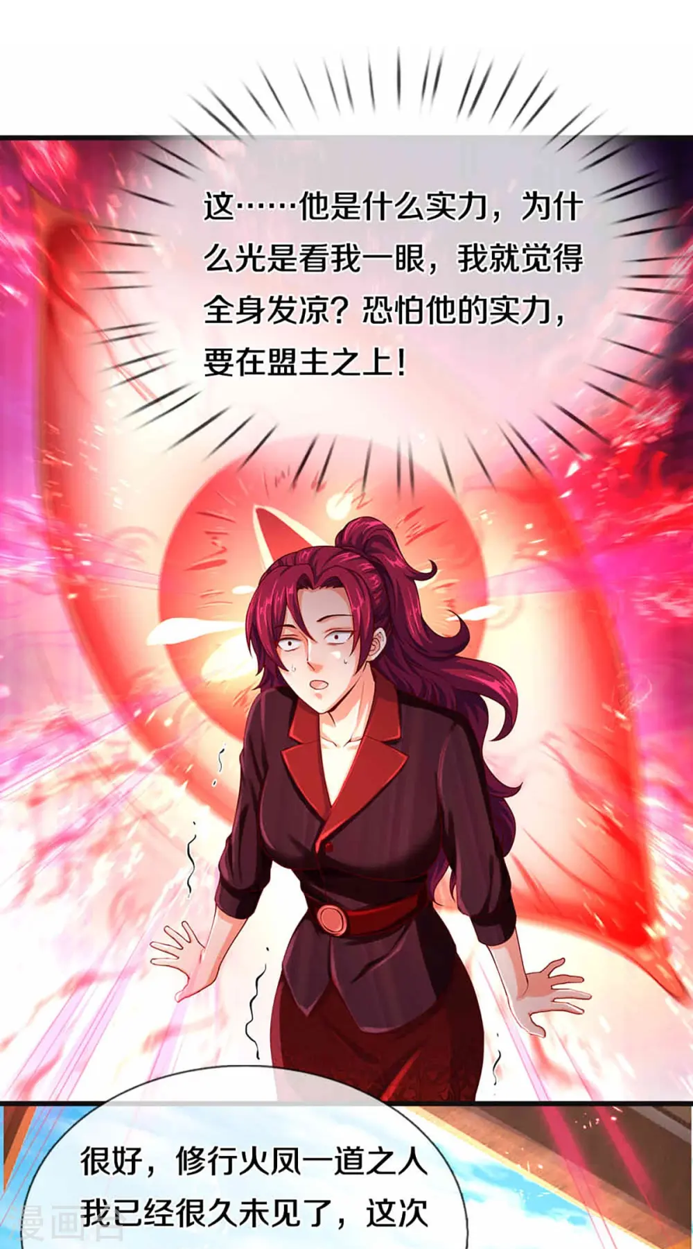第229话 真君阴谋，夜袭飞语 第4页