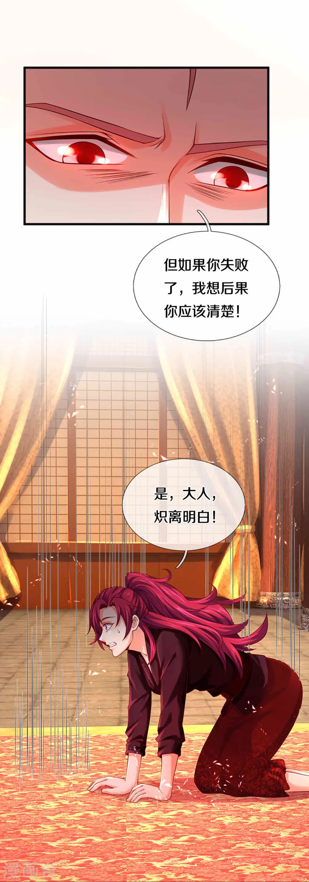 第229话 真君阴谋，夜袭飞语 第6页
