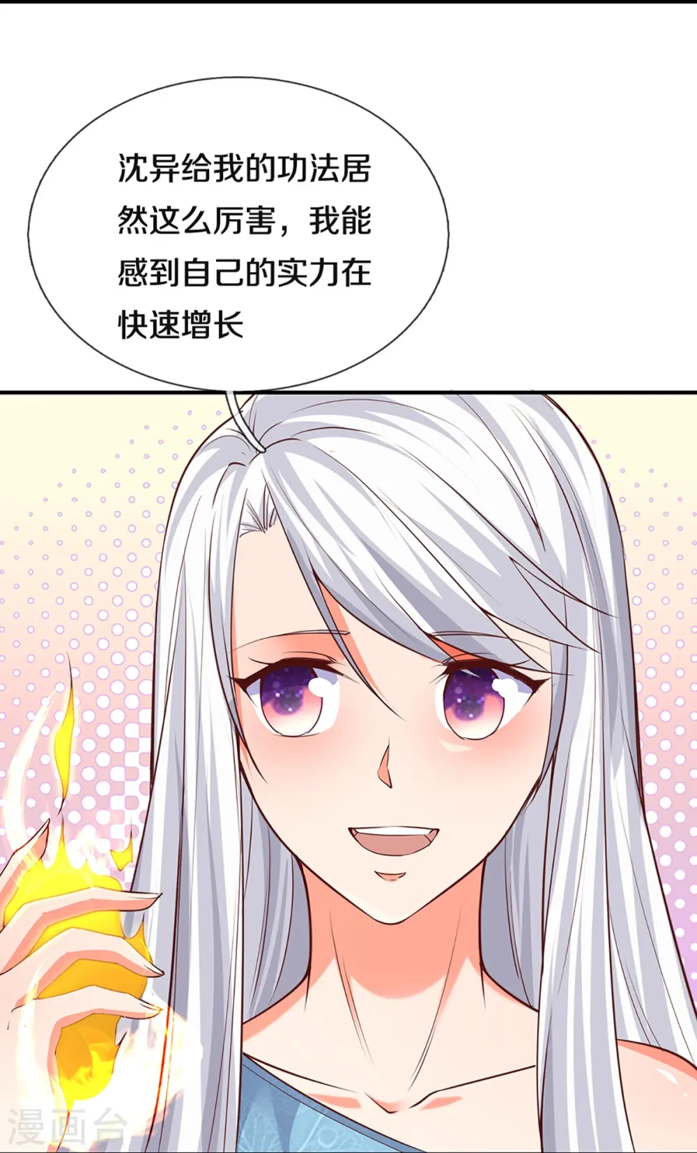 第229话 真君阴谋，夜袭飞语 第11页