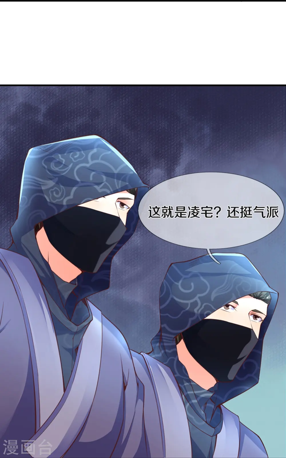 第229话 真君阴谋，夜袭飞语 第17页