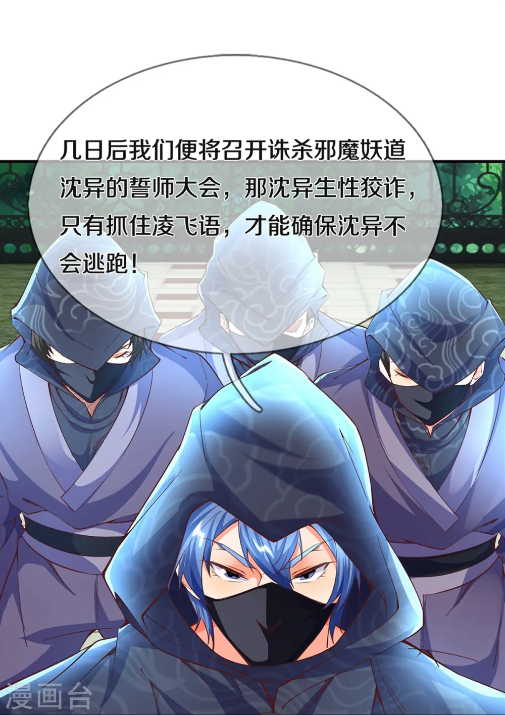 第229话 真君阴谋，夜袭飞语 第20页