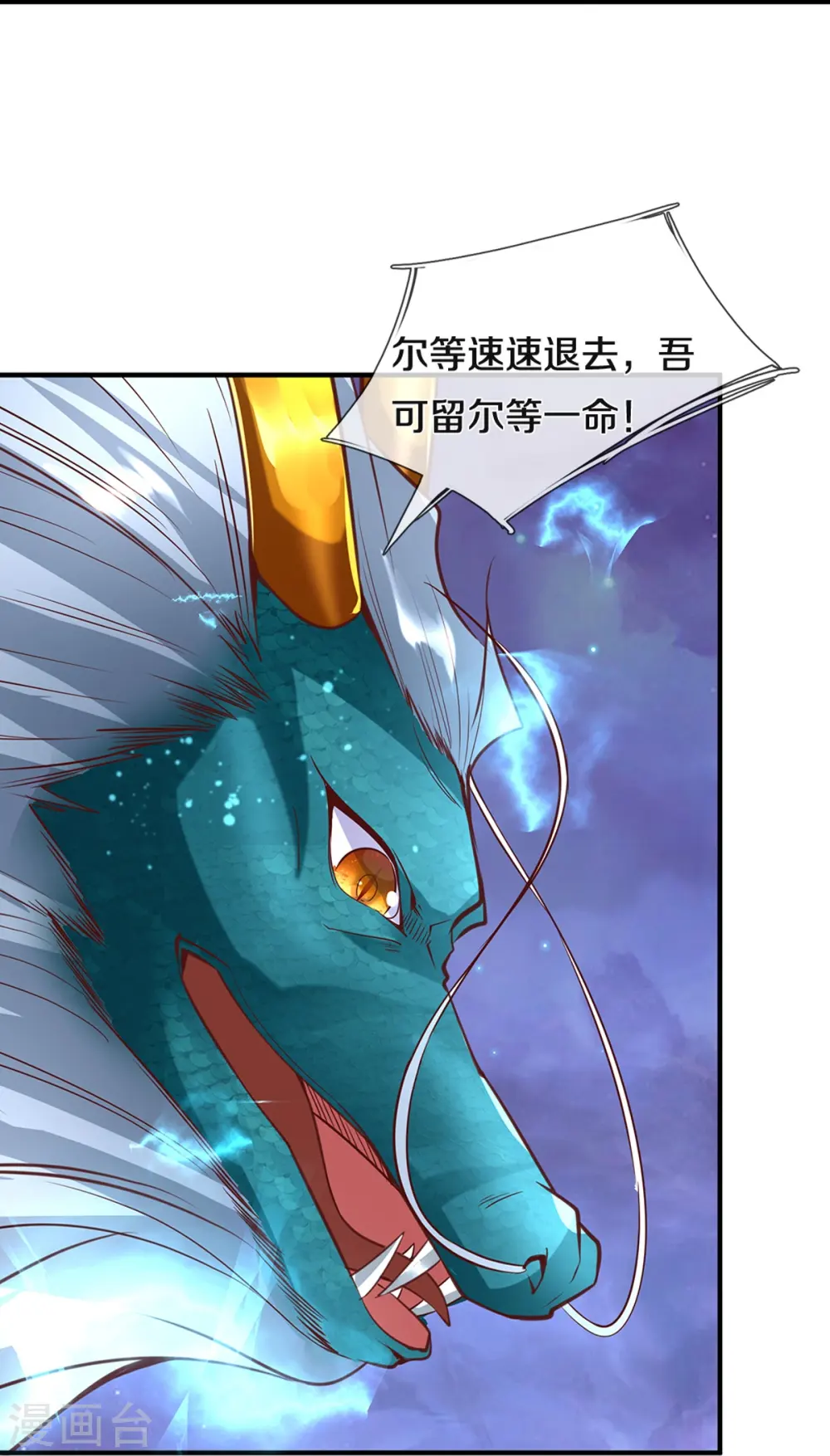 第229话 真君阴谋，夜袭飞语 第28页