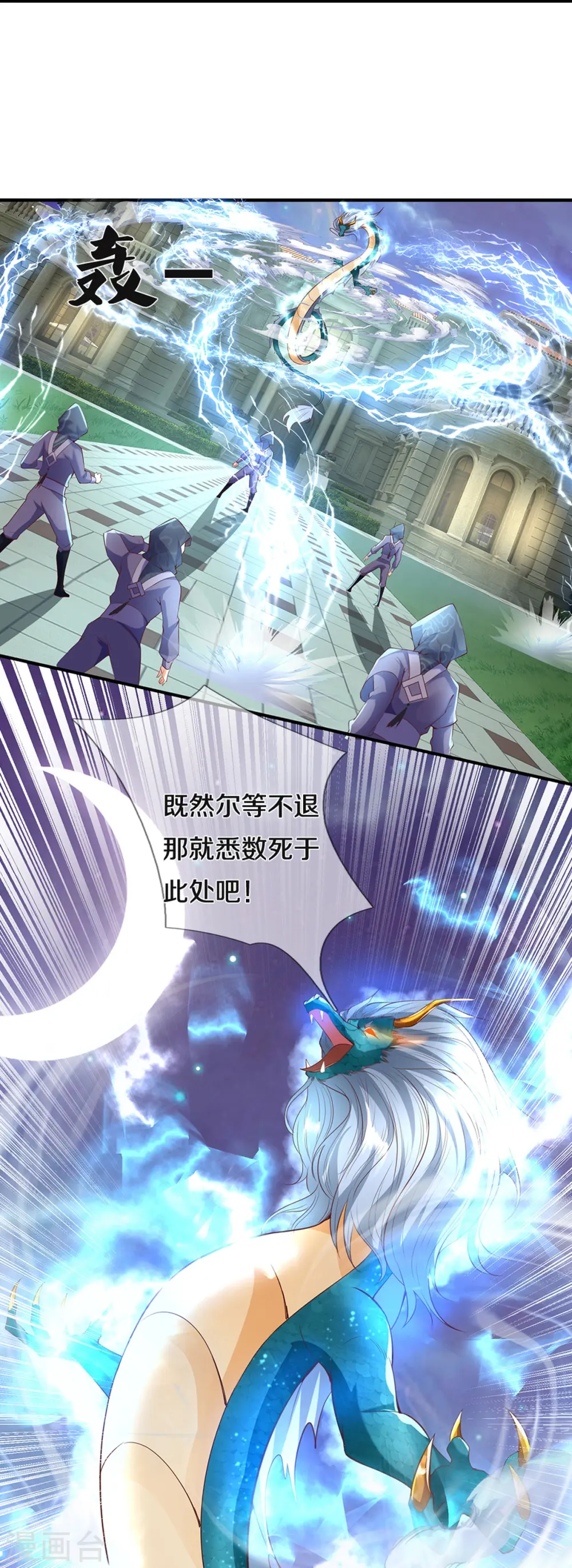 第229话 真君阴谋，夜袭飞语 第31页