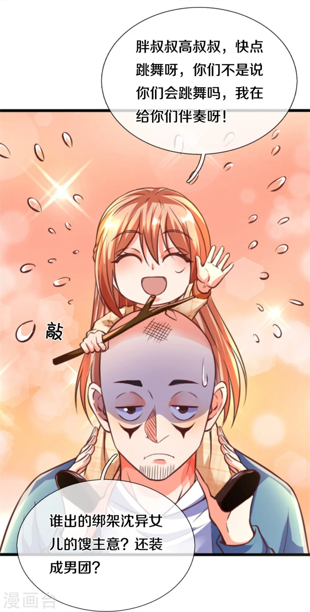 第226话 绑架霖霖？滑稽三人 第22页