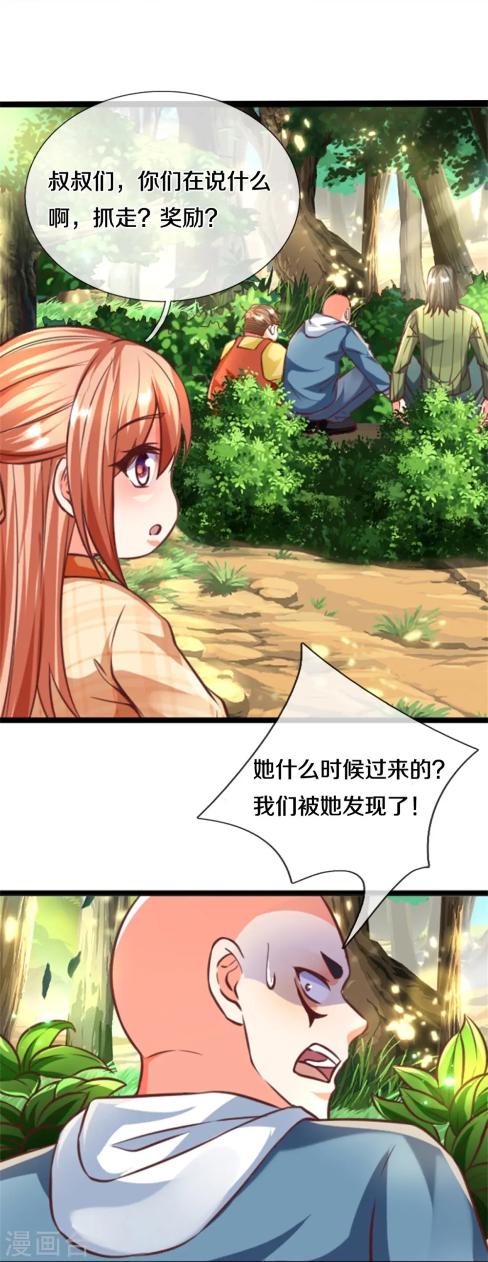 第226话 绑架霖霖？滑稽三人 第27页