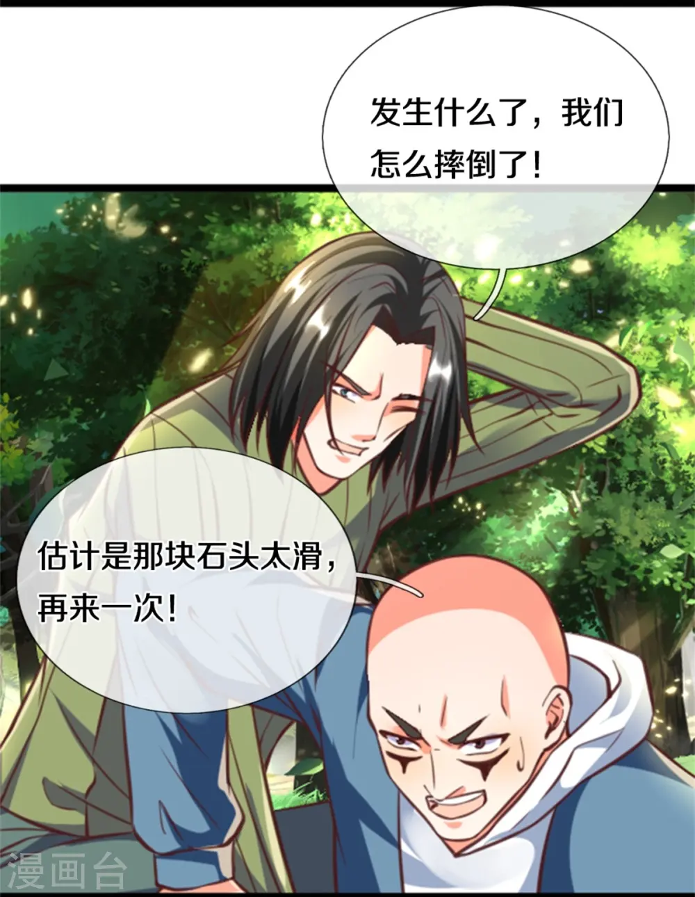 第226话 绑架霖霖？滑稽三人 第30页