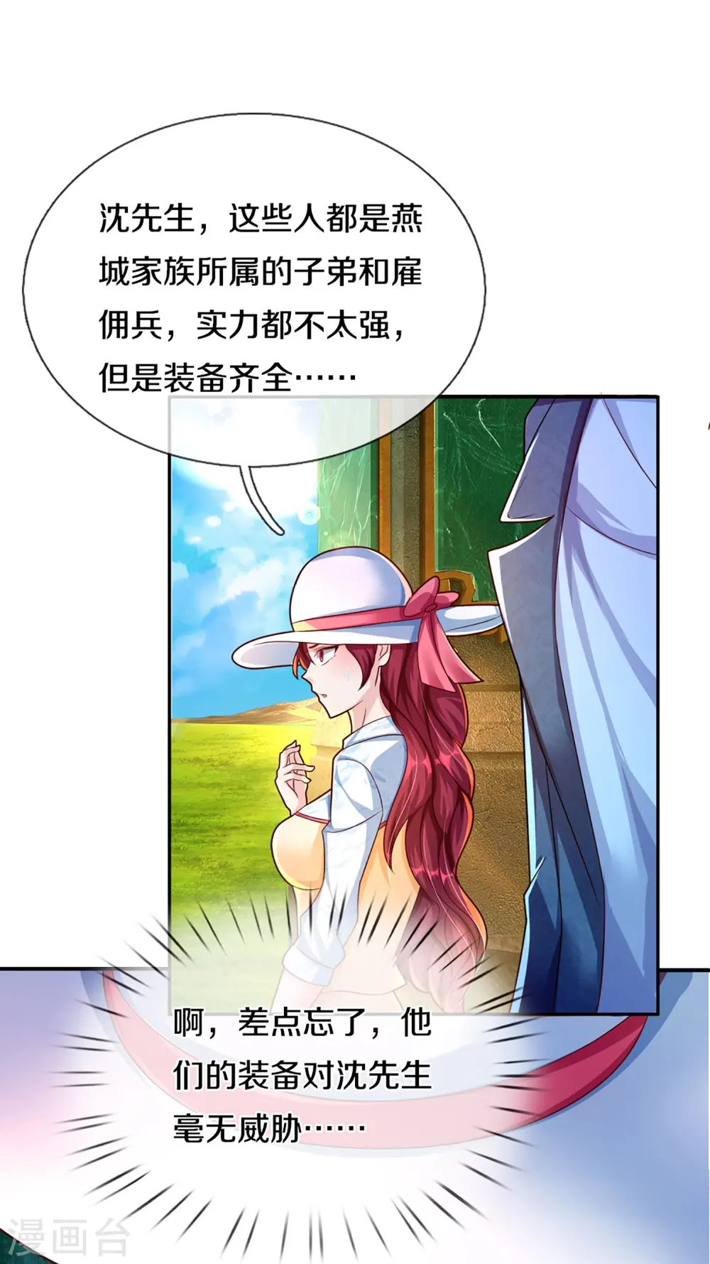 第223话 风灵云身，碾压全场 第4页