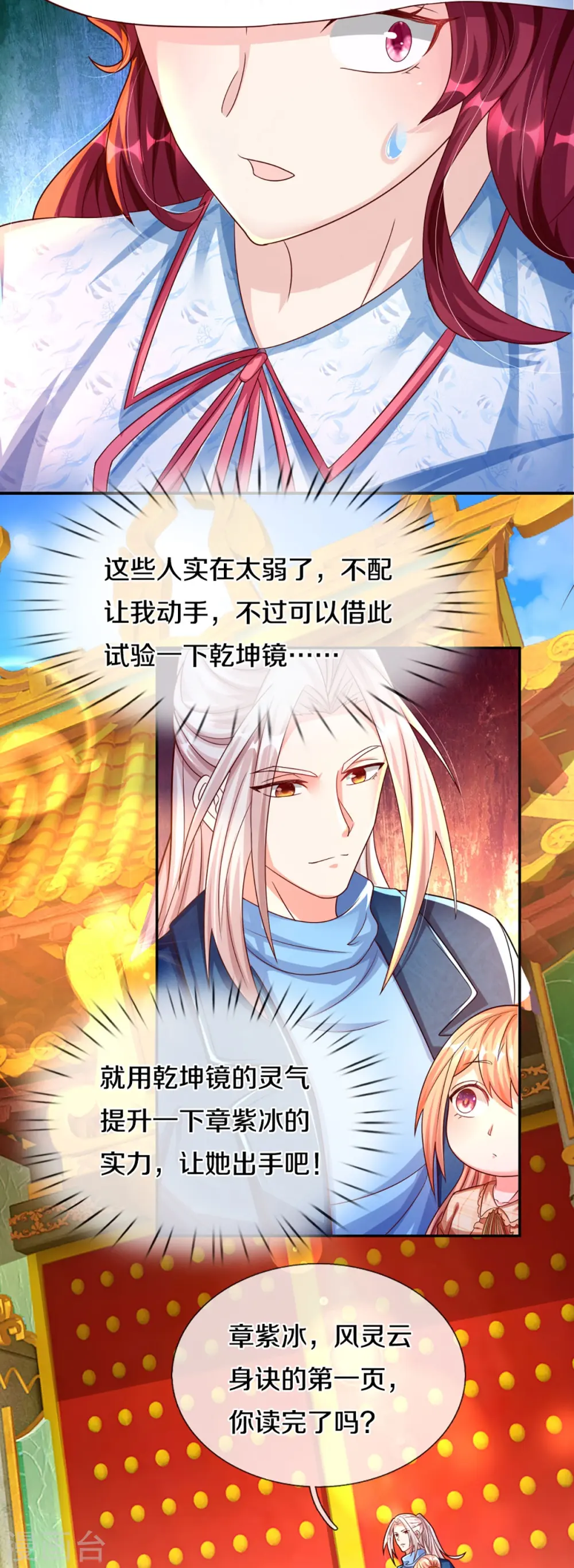 第223话 风灵云身，碾压全场 第5页